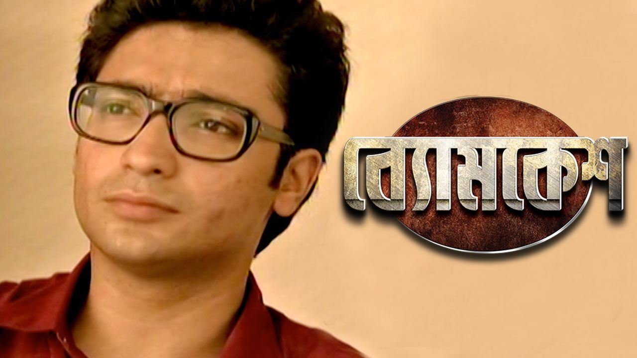 Byomkesh