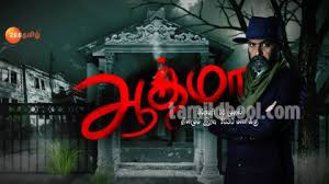 Aathma Aathma