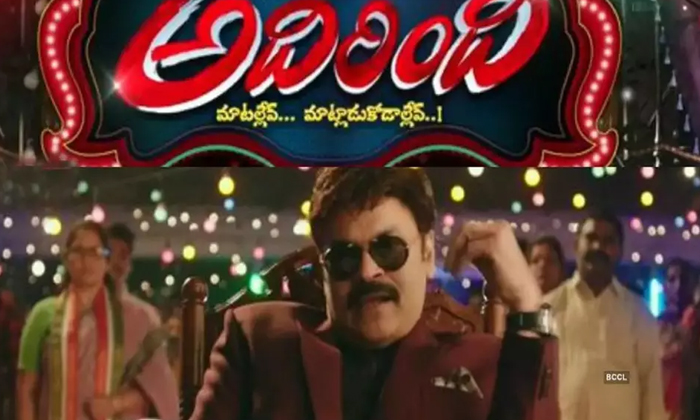 Adhirindhi Adhirindhi