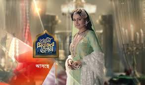Ami Sirajer Begum Ami Sirajer Begum 9th April 2019 Full Episode 97 Watch Online