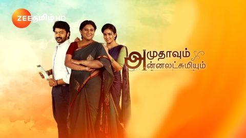 Amudhavum Annalakshmiyum Amudhavum Annalakshmiyum