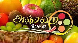 Anjarai Petti Anjarai Petti