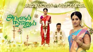 Avalum Naanum Avalum Naanum