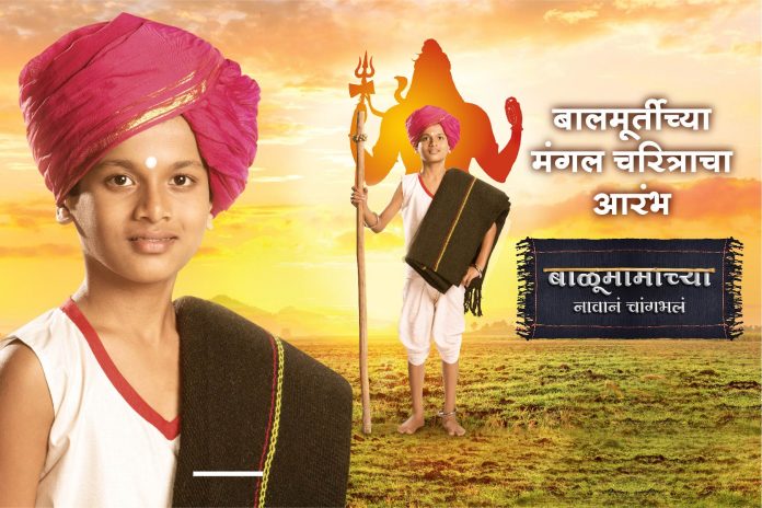 Balumama Chya Navan Chang Bhala Balumama Chya Navan Chang Bhala 3rd December 2021 Full Episode 937