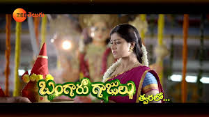 Bangaru Gajulu Bangaru Gajulu