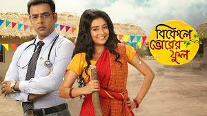Bikeley Bhorer Phool Bikeley Bhorer Phool