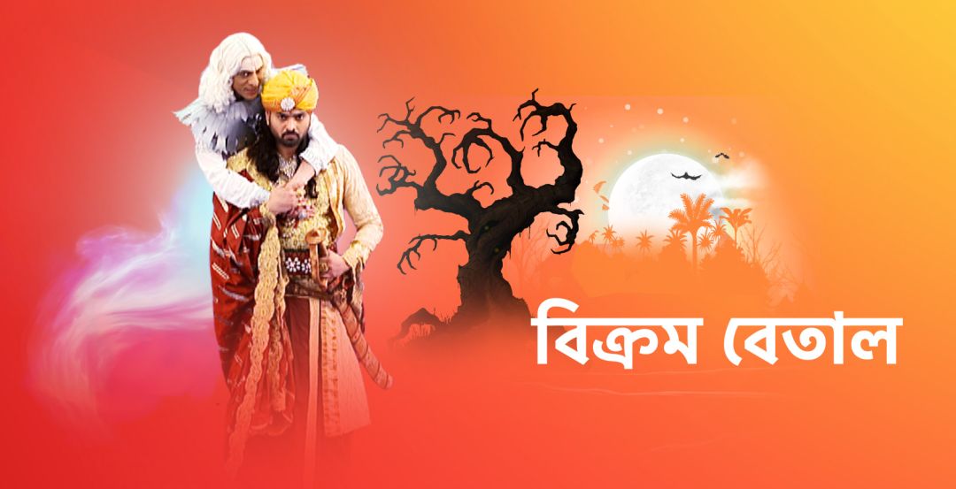 Bikram Betal Bikram Betal