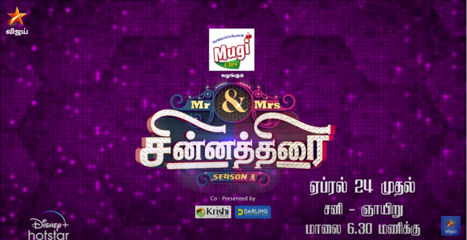 Mr Mrs Chinnathirai Season 3 All Episodes JioCinema USA
