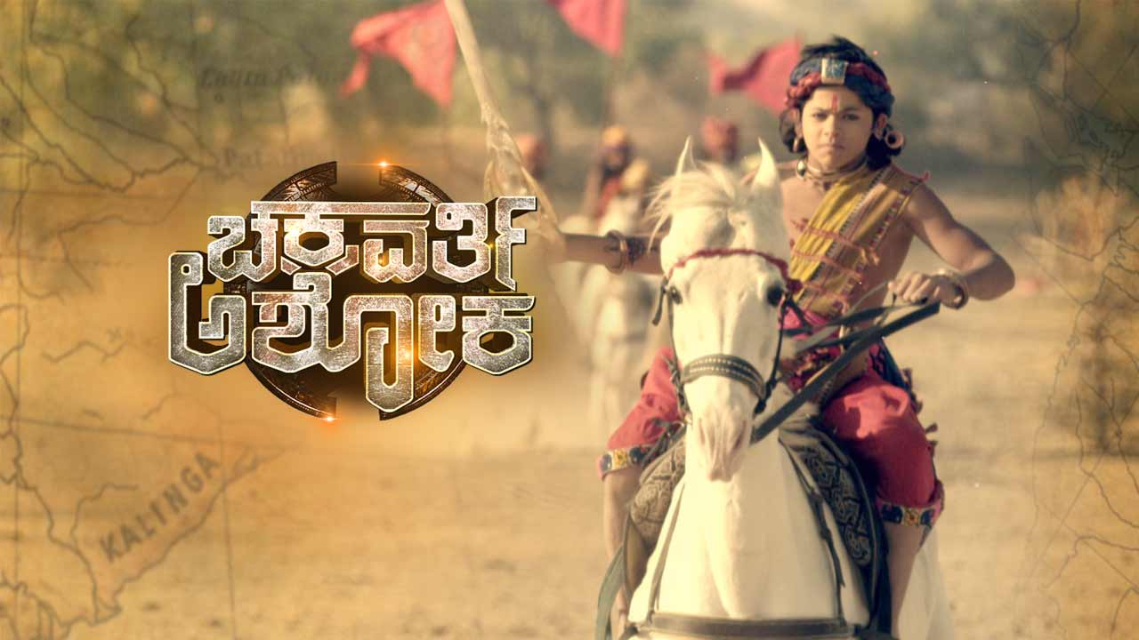 Chakravarthy Ashoka (Kannada) Chakravarthy Ashoka (Kannada)