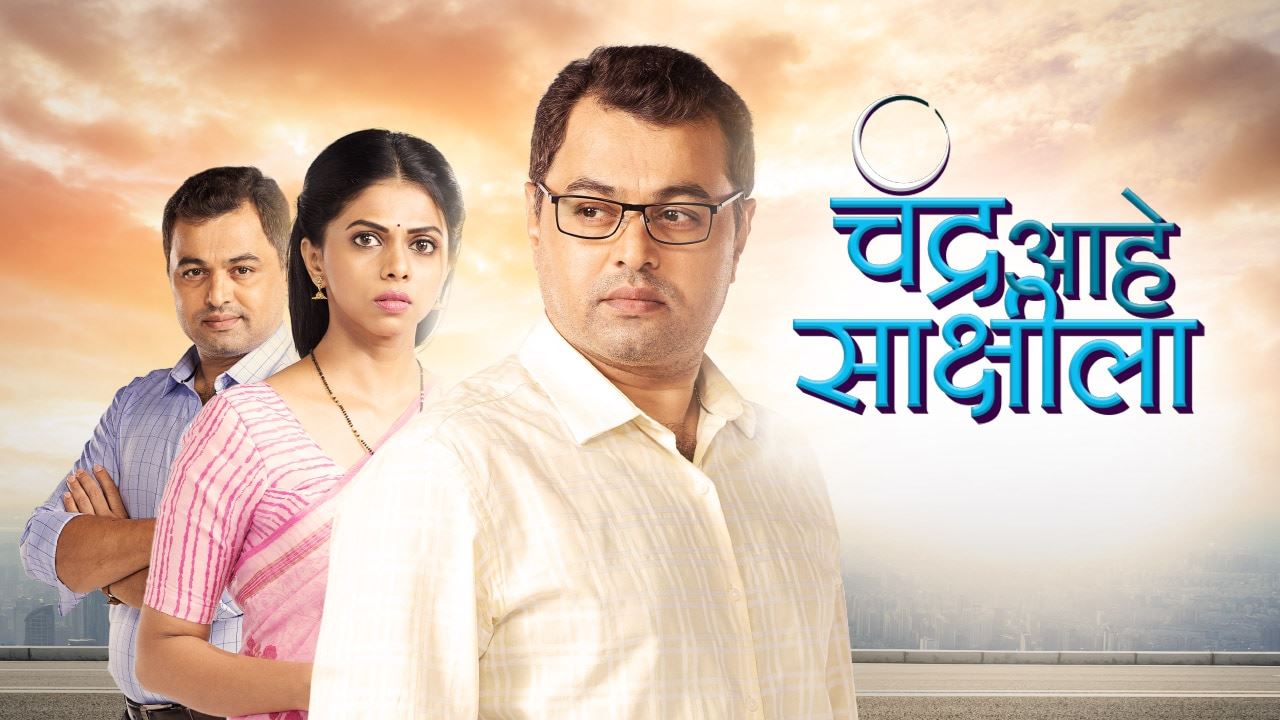 Chandra Aahe Sakshila Chandra Aahe Sakshila