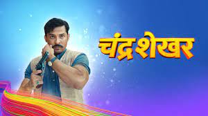 Chandra Shekhar Chandra Shekhar