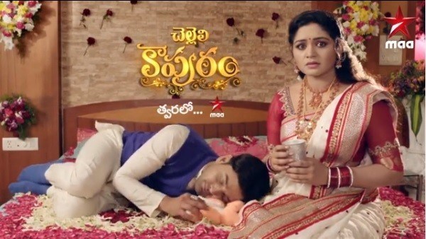 Chelleli Kaapuram TV Serial Online JioCinema USA