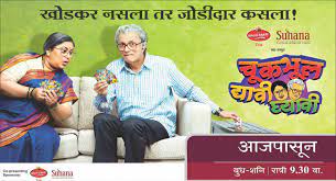 Chuk Bhul Dyavi Ghyavi Chuk Bhul Dyavi Ghyavi