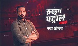 Crime Patrol Satark Crime Patrol - Dastak