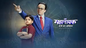 Ek Mahanayak Dr B R Ambedkar