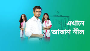 Ekhane Aakash Neel Season 2