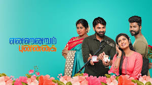 Endrendrum Punnagai Endrendrum Punnagai