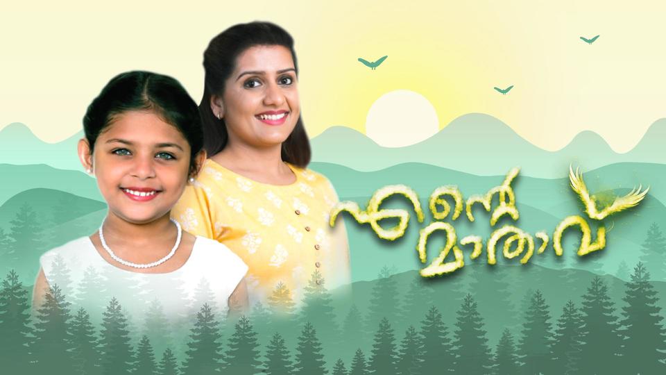 Ente Mathavu Ente Mathavu