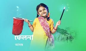 Falna (Jalsha) Falna (Jalsha)