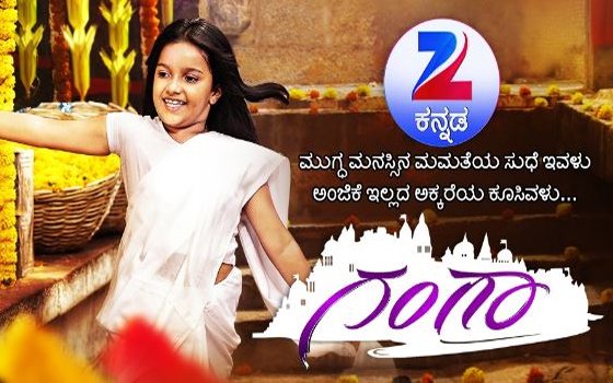 Gangaa (Kannada) Gangaa (Kannada)