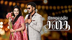 Gokulathil Seethai Gokulathil Seethai