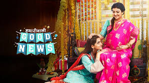 Hamariwali Good News Hamariwali Good News