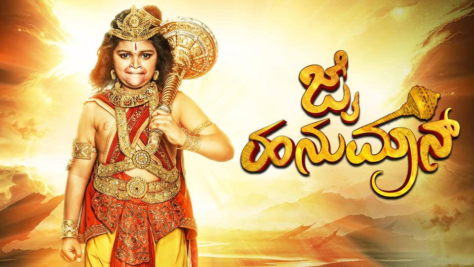 Jai Hanuman Jai Hanuman