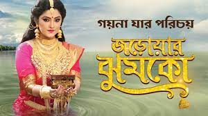 Jarowar Jhumko Jarowar Jhumko