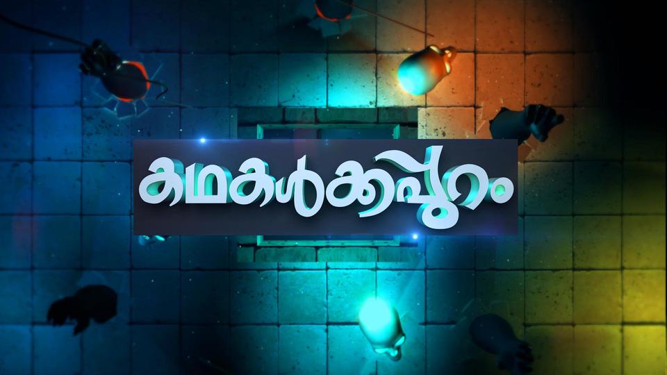Kadhakalkkappuram Kadhakalkkappuram