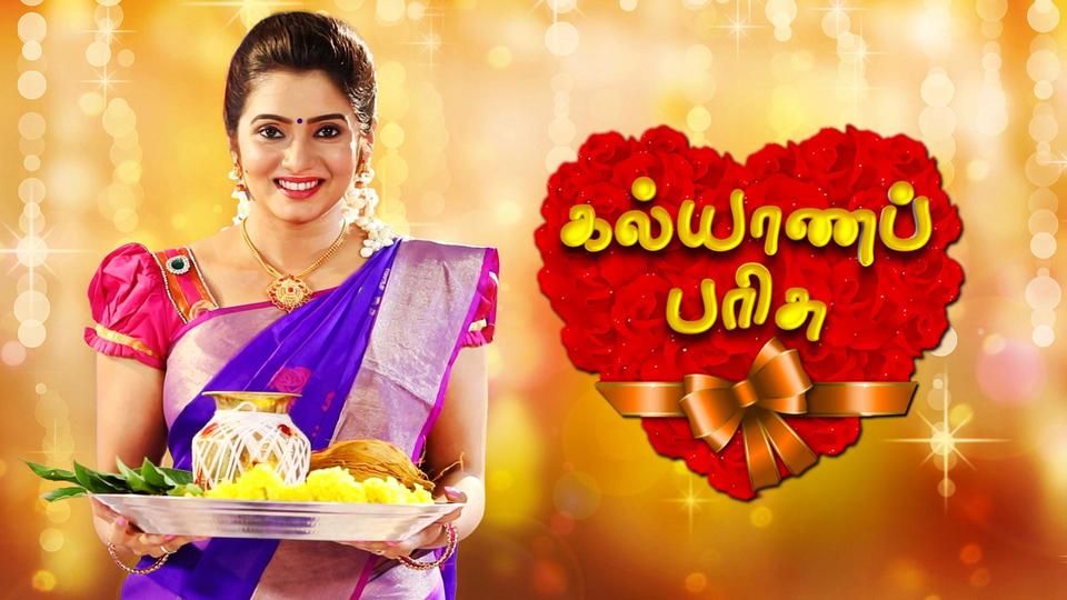 Kalyana Parisu Kalyana Parisu
