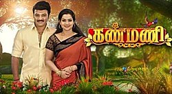 Kanmani Kanmani