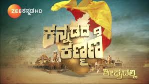 Kannadada Kanmani Kannadada Kanmani