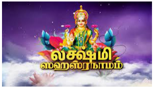 Lakshmi Sahasaranaamam Lakshmi Sahasaranaamam