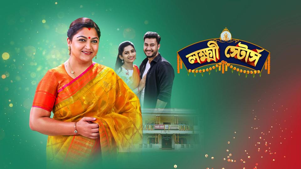 Lakshmi Stores (bengali) Lakshmi Stores (bengali)