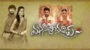 Manasichi Choodu Manasichi Choodu