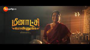 Meenakshi Ponnunga Meenakshi Ponnunga