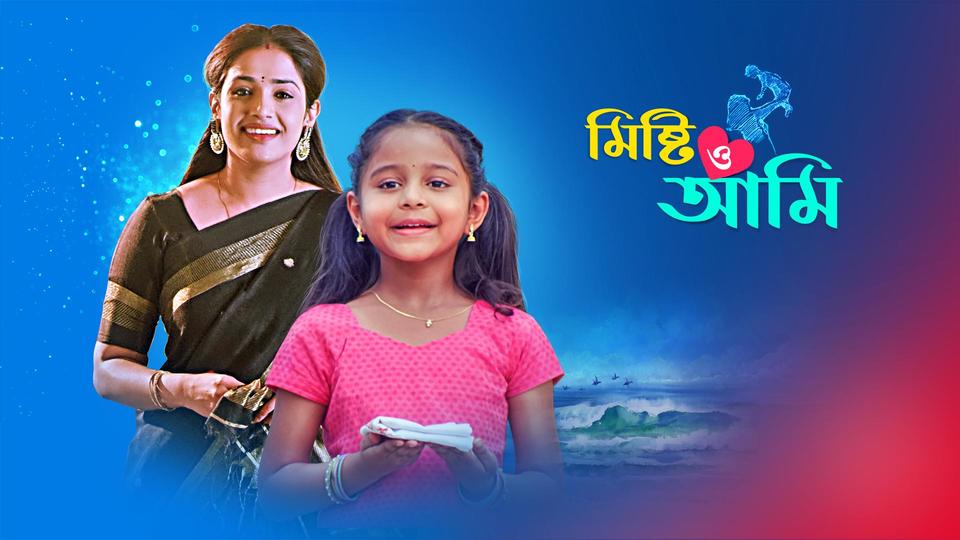 Misti O Aami (Bengali) Misti O Aami (Bengali)
