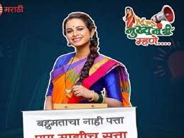 Mrs Mukhyamantri Mrs Mukhyamantri