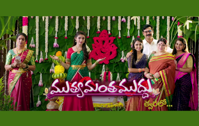 Muthyamantha Muddu Muthyamantha Muddu