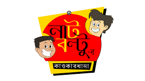 Nut Boltu Bengali Nut Boltu Bengali,