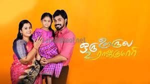 Oru Oorla Rendu Rajakumari (Tamil) Oru Oorla Rendu Rajakumari (Tamil)
