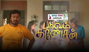 Paavam Ganesan Paavam Ganesan