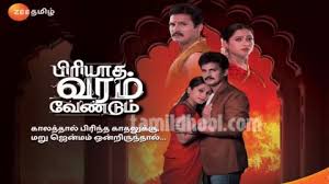 Piriyadha Varam Vendum Piriyadha Varam