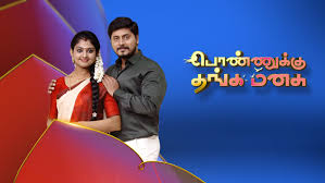 Ponuku Thanga Manasu Ponuku Thanga Manasu