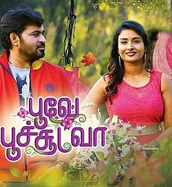 Poove Poochudava Poove Poochudava