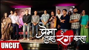 Prema Tujha Rang Kasa Prema Tujha Rang Kasa