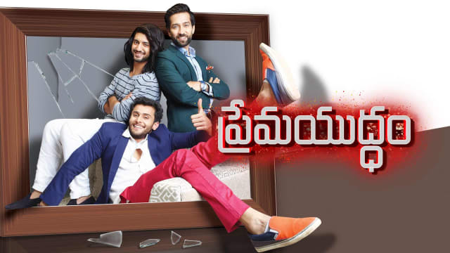 Prema Yuddam Prema Yuddam