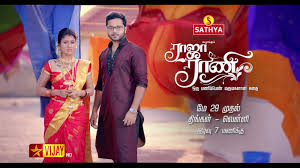 Raja Rani Raja Rani