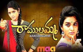 Ramulamma Ramulamma