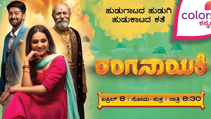 Ranganayaki Ranganayaki